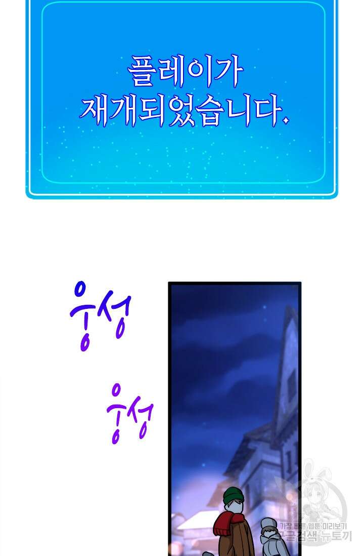 초월급 엑스트라의 공략집 42화 88