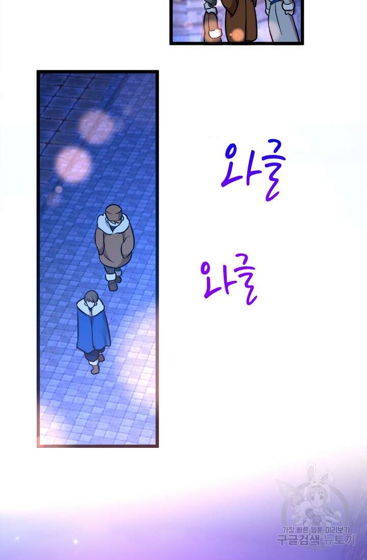 초월급 엑스트라의 공략집 42화 89