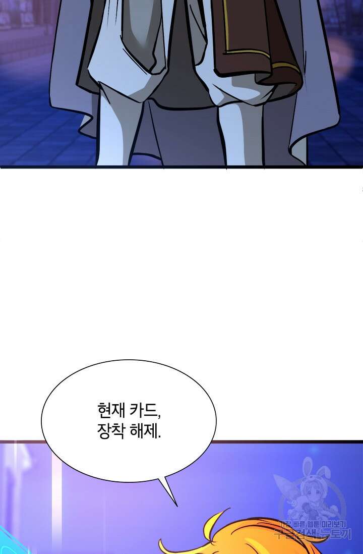 초월급 엑스트라의 공략집 42화 91