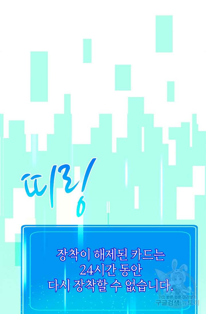초월급 엑스트라의 공략집 42화 93