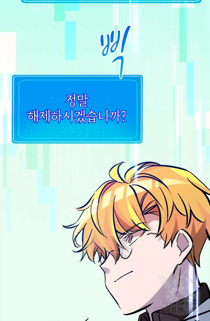초월급 엑스트라의 공략집 42화 94