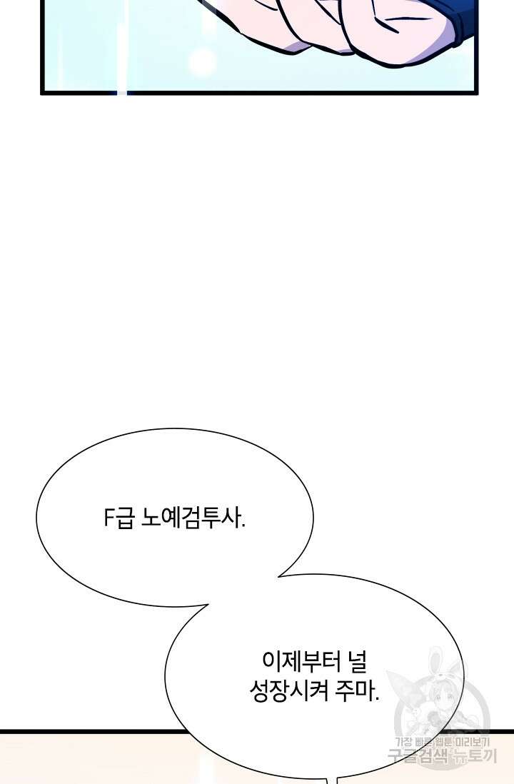 초월급 엑스트라의 공략집 42화 97