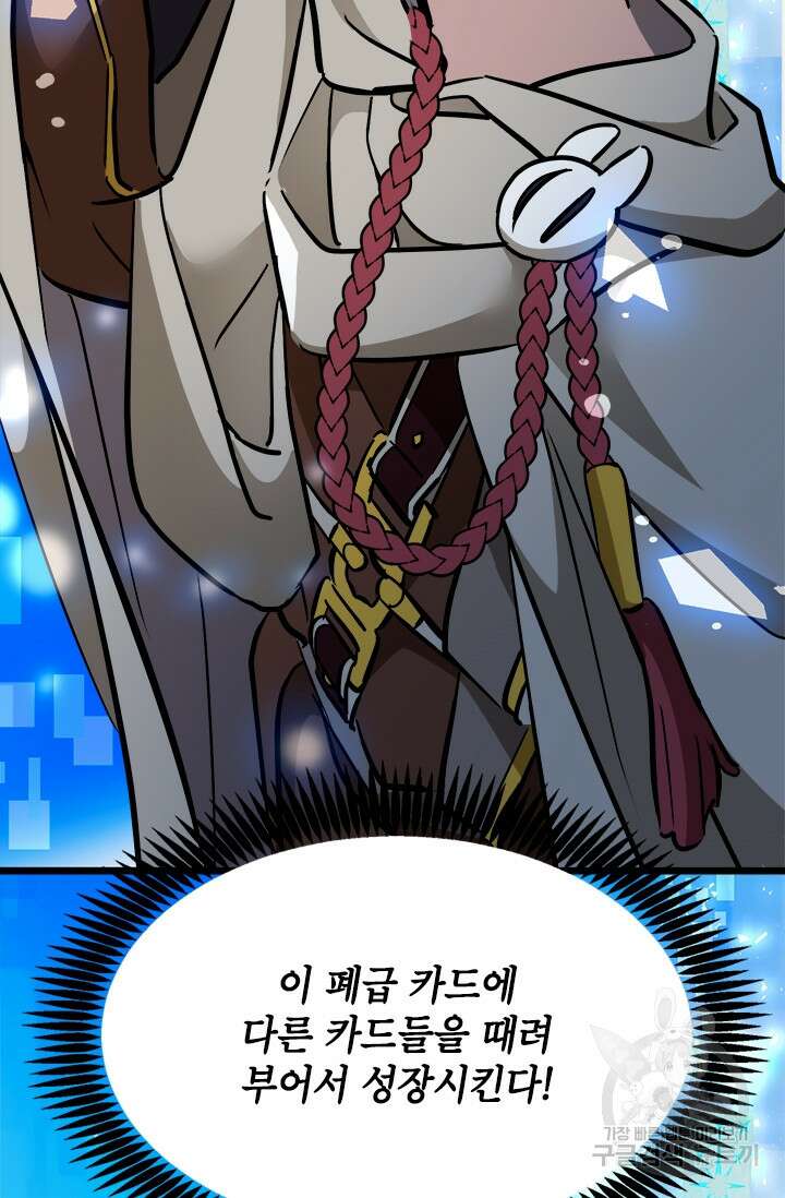 초월급 엑스트라의 공략집 42화 99