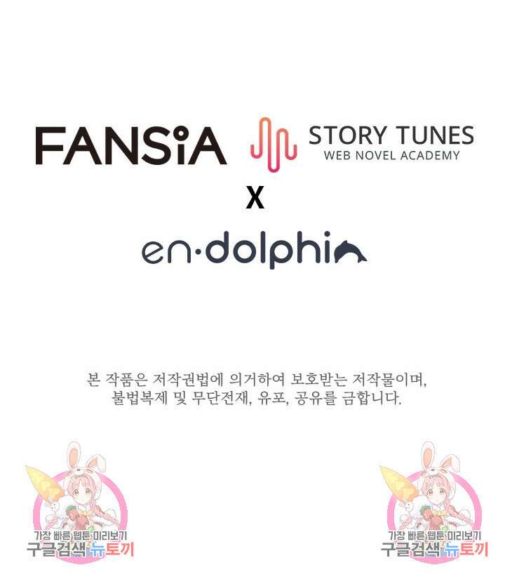 초월급 엑스트라의 공략집 42화 104