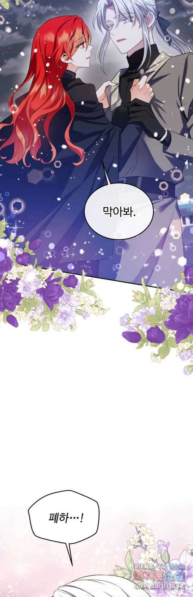여왕님 안 돼요! 78화 2