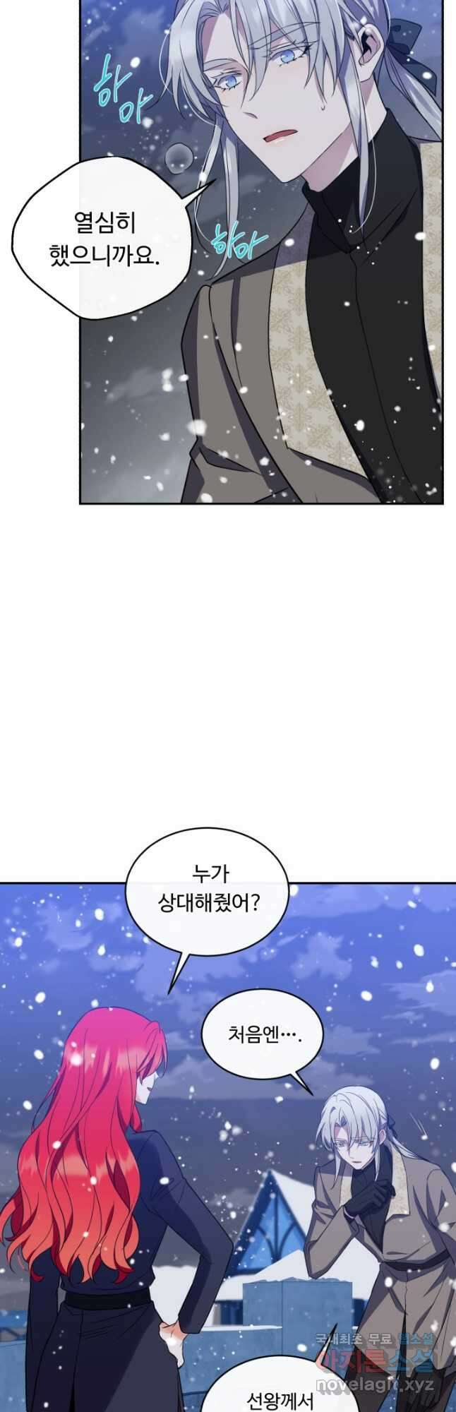 여왕님 안 돼요! 78화 7