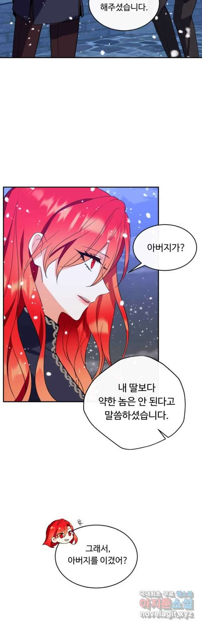 여왕님 안 돼요! 78화 8