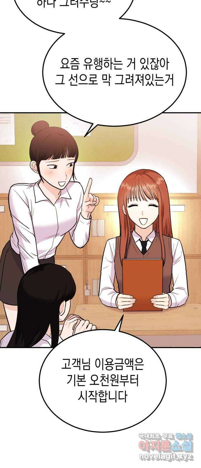 나랑X할래? 25화. 너와 헤어진 이유1 4