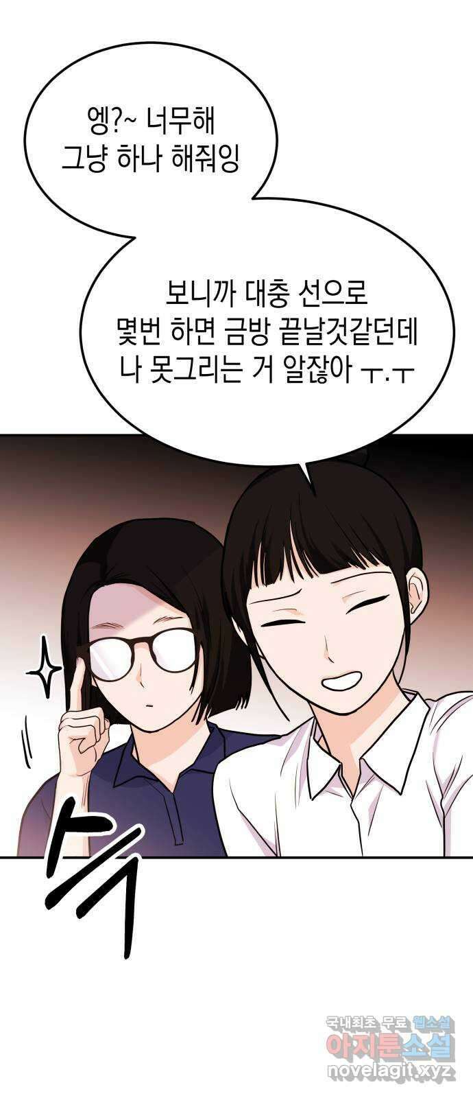 나랑X할래? 25화. 너와 헤어진 이유1 5