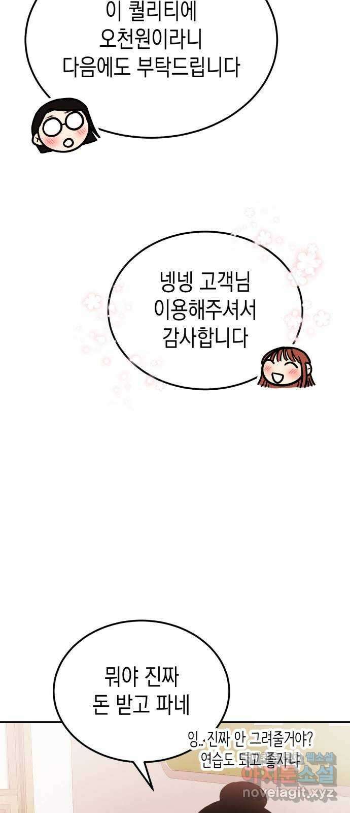 나랑X할래? 25화. 너와 헤어진 이유1 7