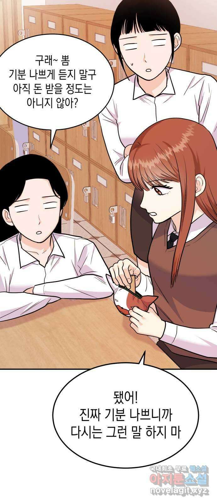 나랑X할래? 25화. 너와 헤어진 이유1 8