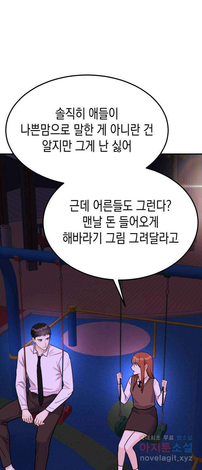 나랑X할래? 25화. 너와 헤어진 이유1 12
