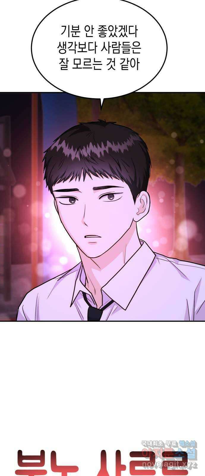 나랑X할래? 25화. 너와 헤어진 이유1 14