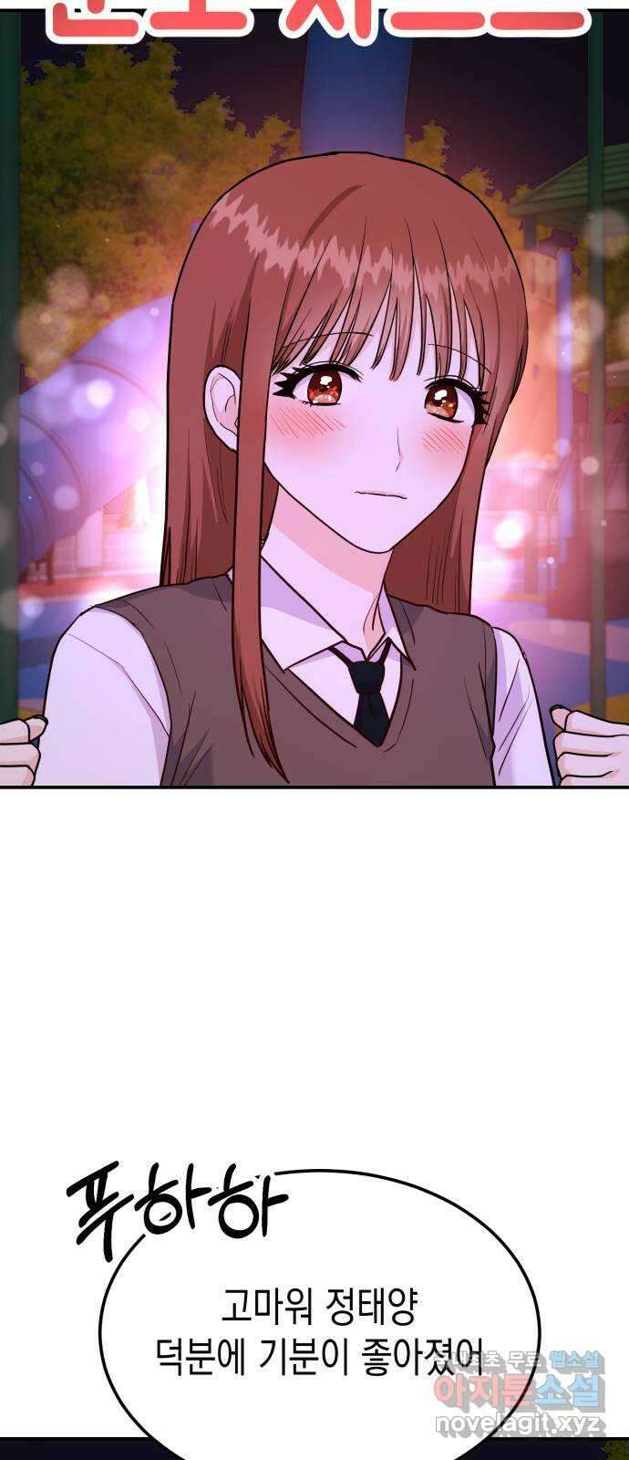 나랑X할래? 25화. 너와 헤어진 이유1 15