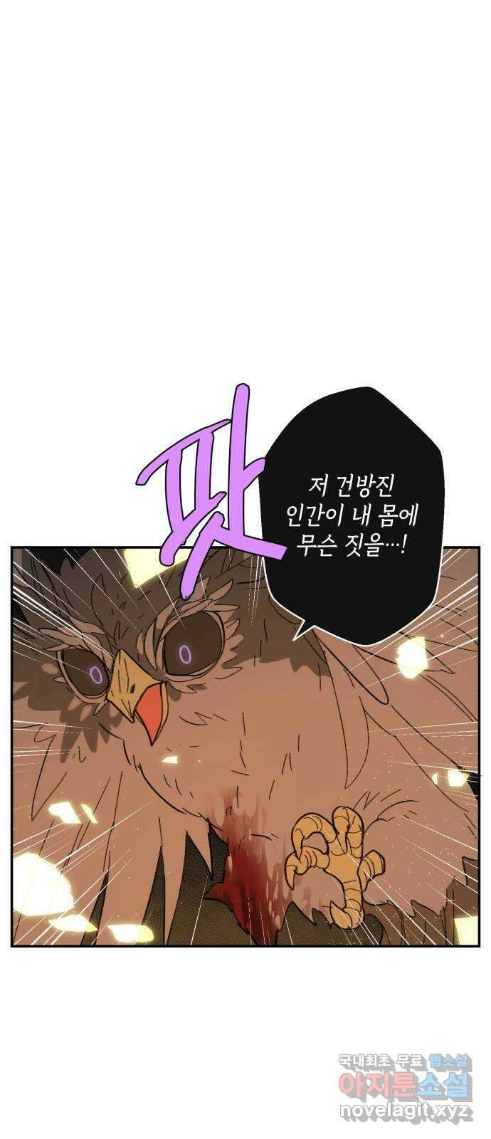 밤을 깨우는 마법 88화 변하지 않을 약속은 1