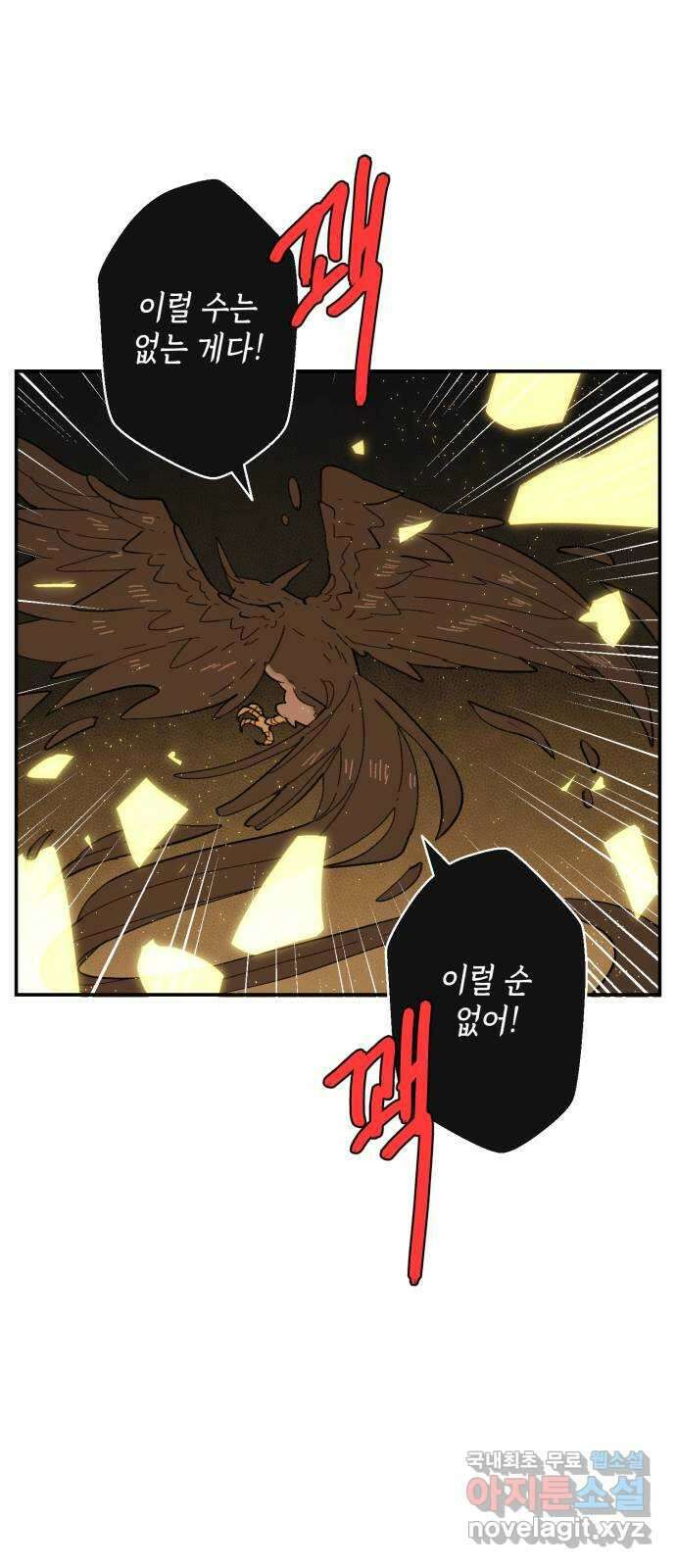 밤을 깨우는 마법 88화 변하지 않을 약속은 2