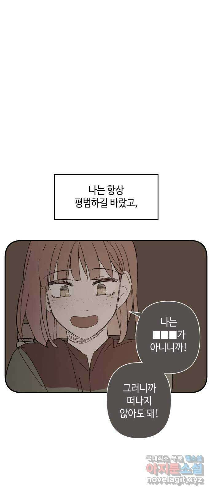 밤을 깨우는 마법 88화 변하지 않을 약속은 6