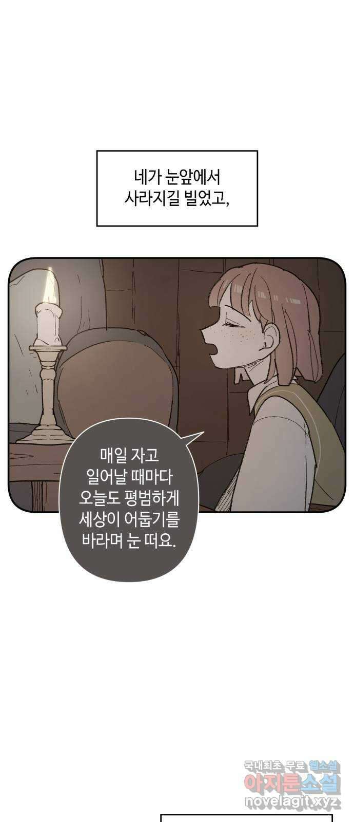 밤을 깨우는 마법 88화 변하지 않을 약속은 7