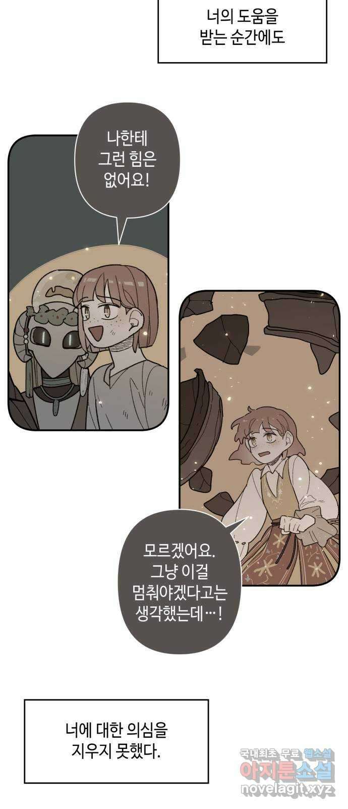 밤을 깨우는 마법 88화 변하지 않을 약속은 8