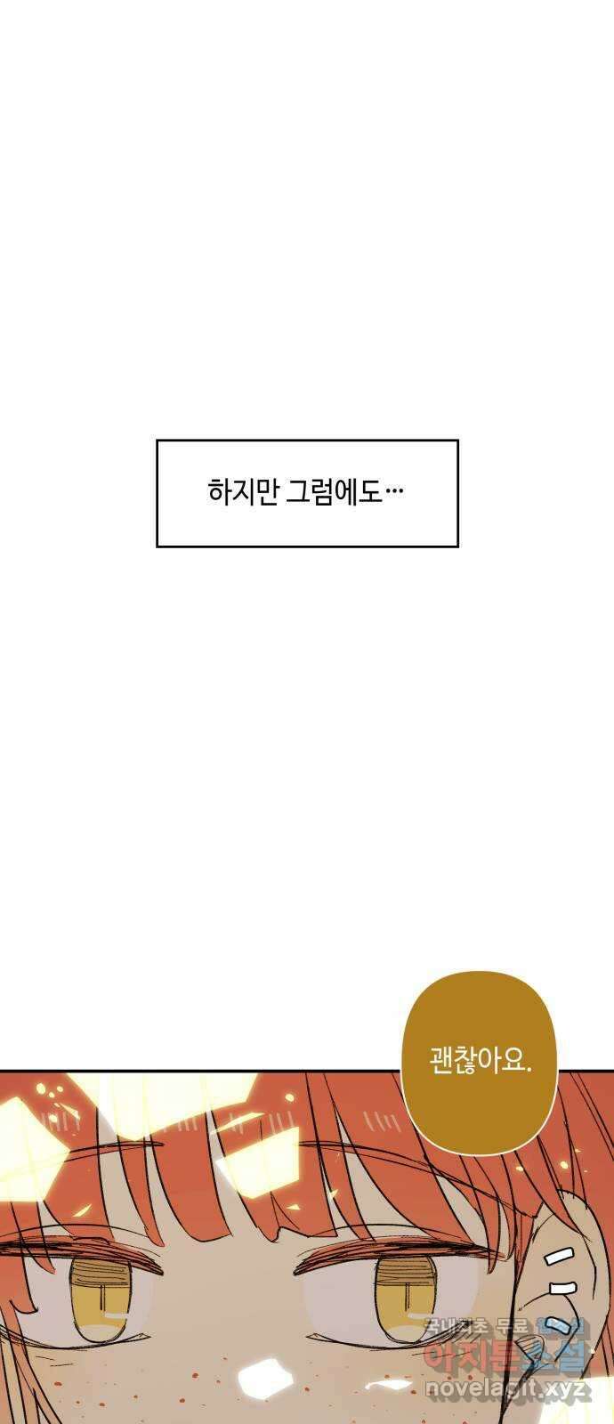밤을 깨우는 마법 88화 변하지 않을 약속은 9