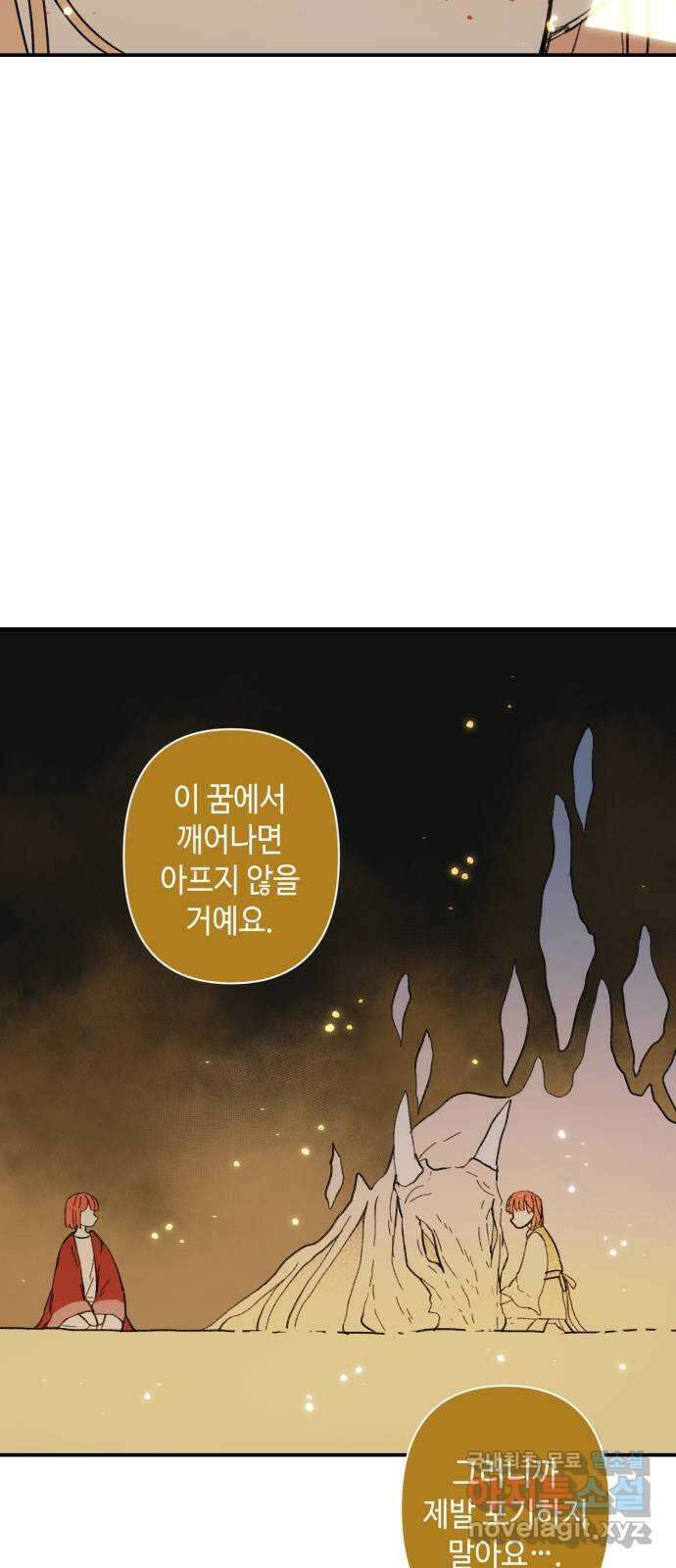 밤을 깨우는 마법 88화 변하지 않을 약속은 10