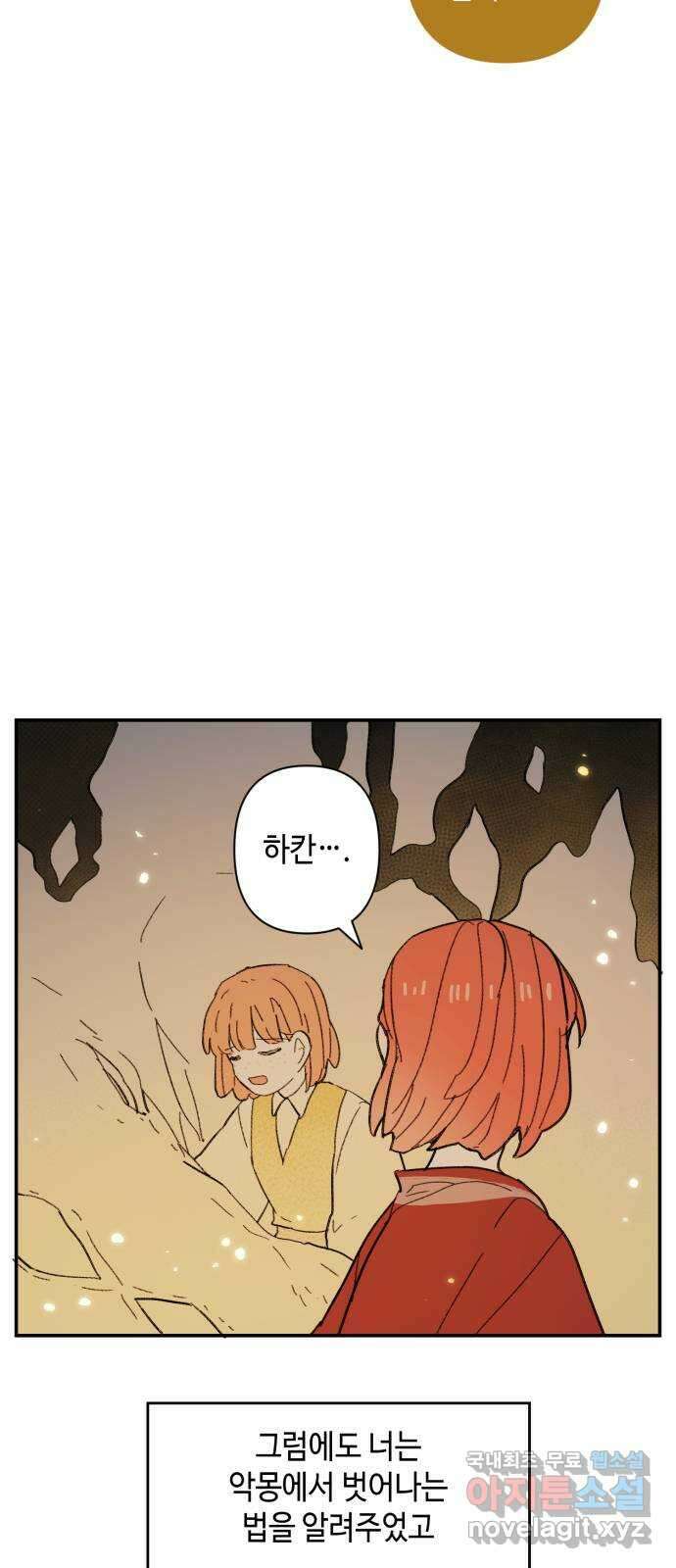 밤을 깨우는 마법 88화 변하지 않을 약속은 11