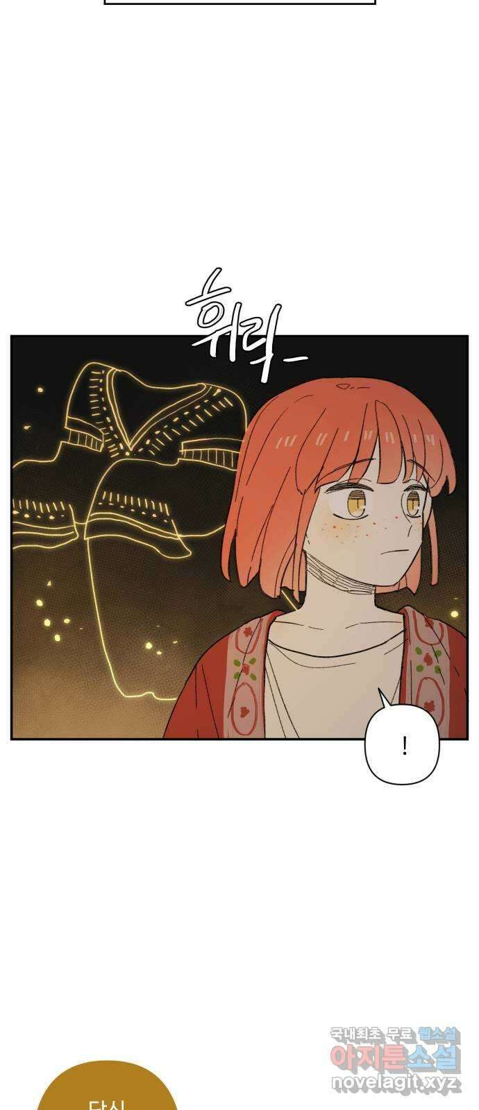 밤을 깨우는 마법 88화 변하지 않을 약속은 12