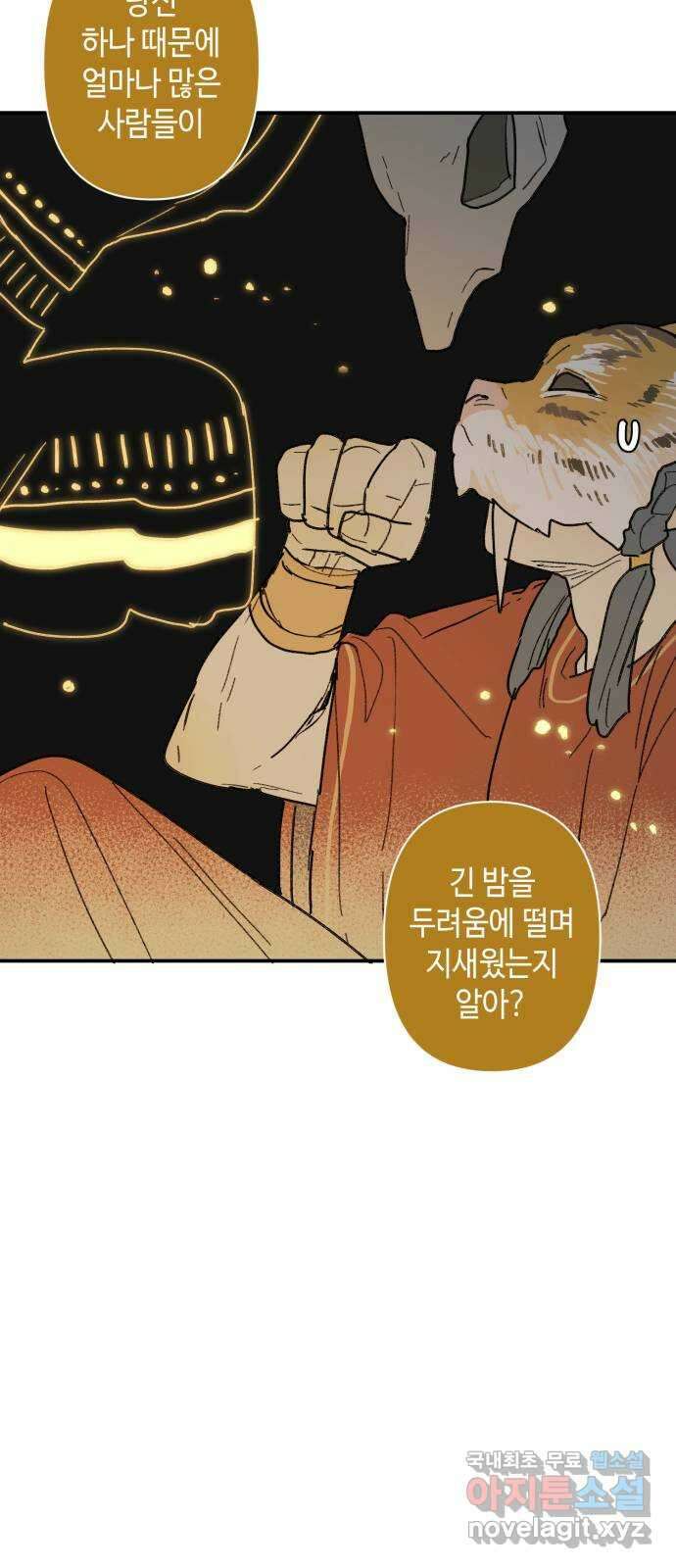 밤을 깨우는 마법 88화 변하지 않을 약속은 13