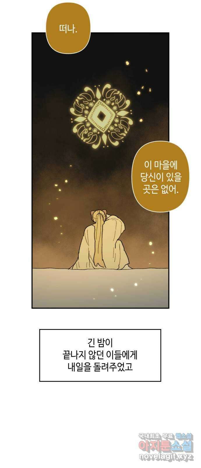밤을 깨우는 마법 88화 변하지 않을 약속은 14