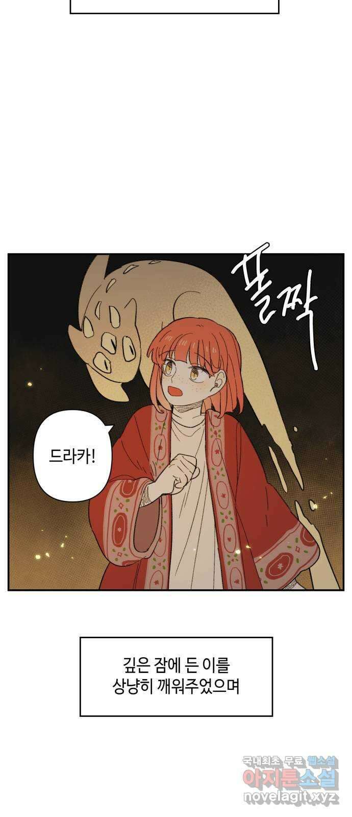 밤을 깨우는 마법 88화 변하지 않을 약속은 16