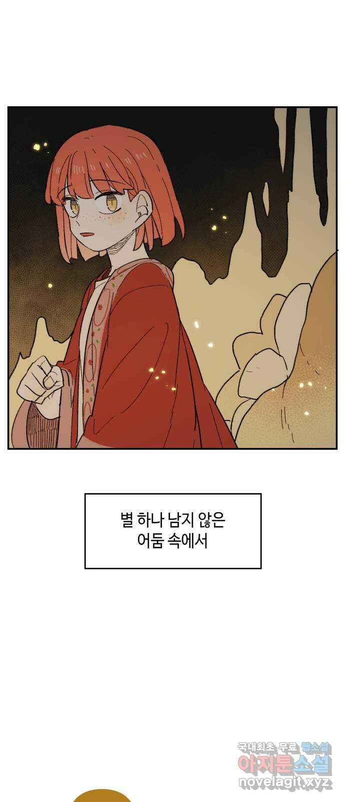 밤을 깨우는 마법 88화 변하지 않을 약속은 18