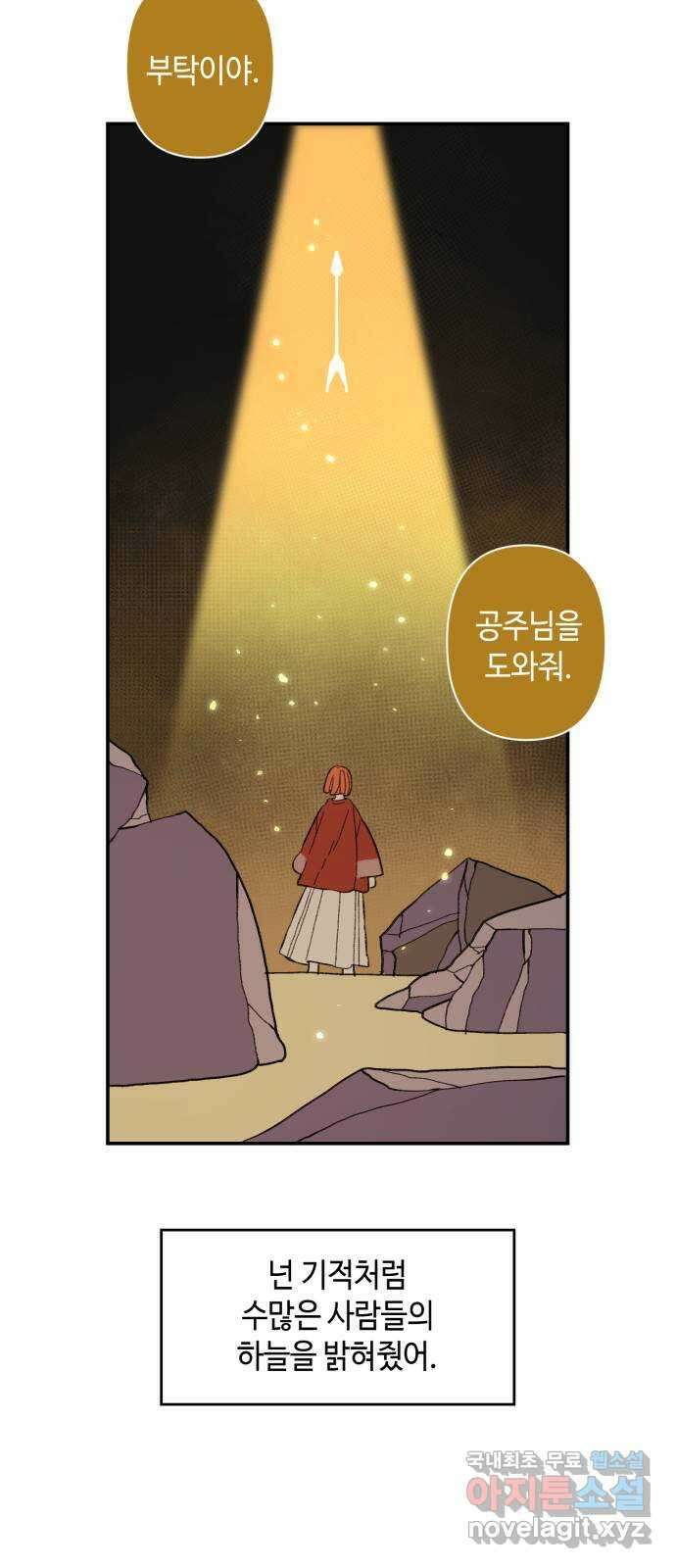 밤을 깨우는 마법 88화 변하지 않을 약속은 19