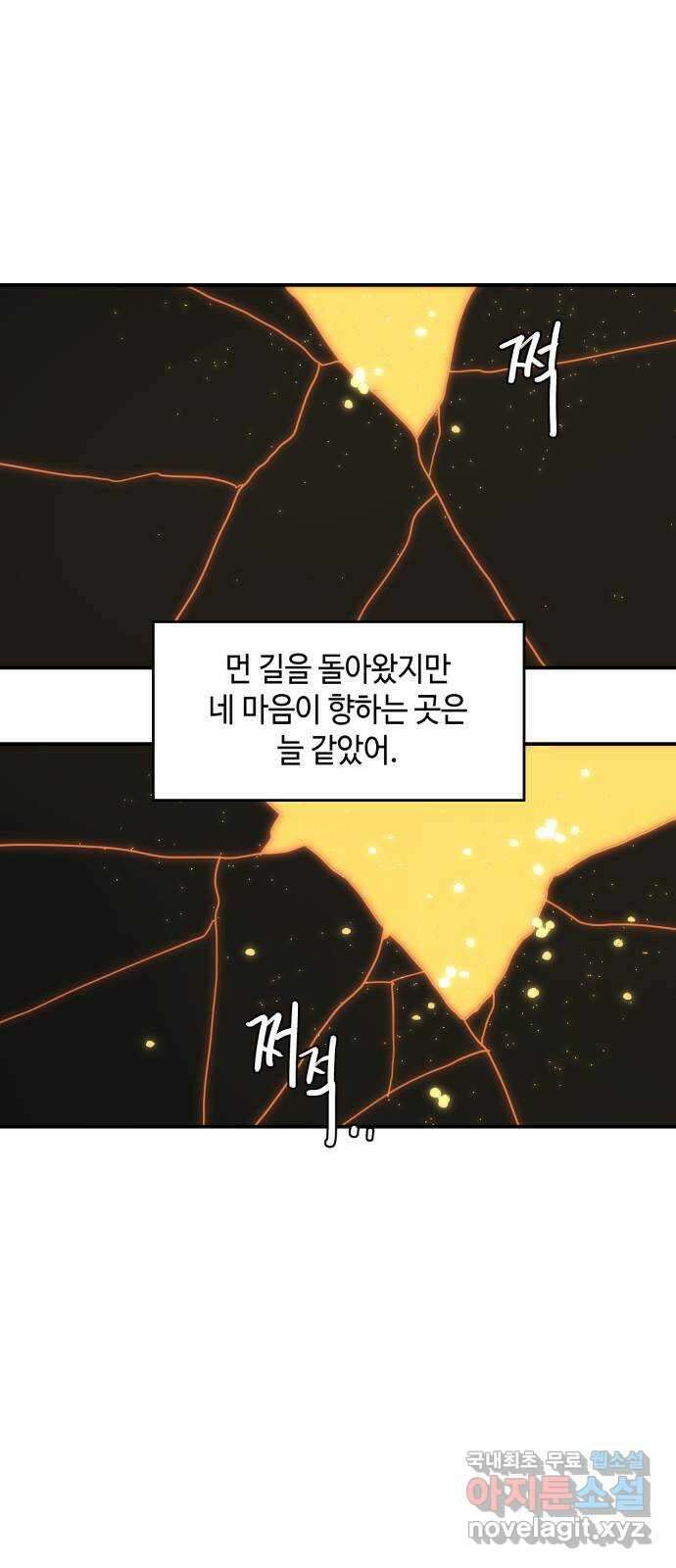 밤을 깨우는 마법 88화 변하지 않을 약속은 22
