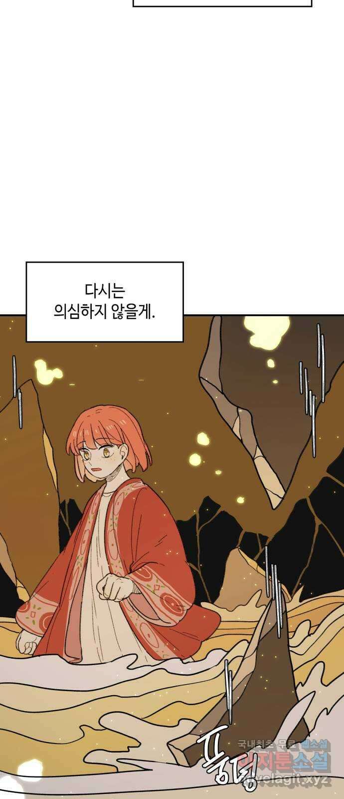 밤을 깨우는 마법 88화 변하지 않을 약속은 24
