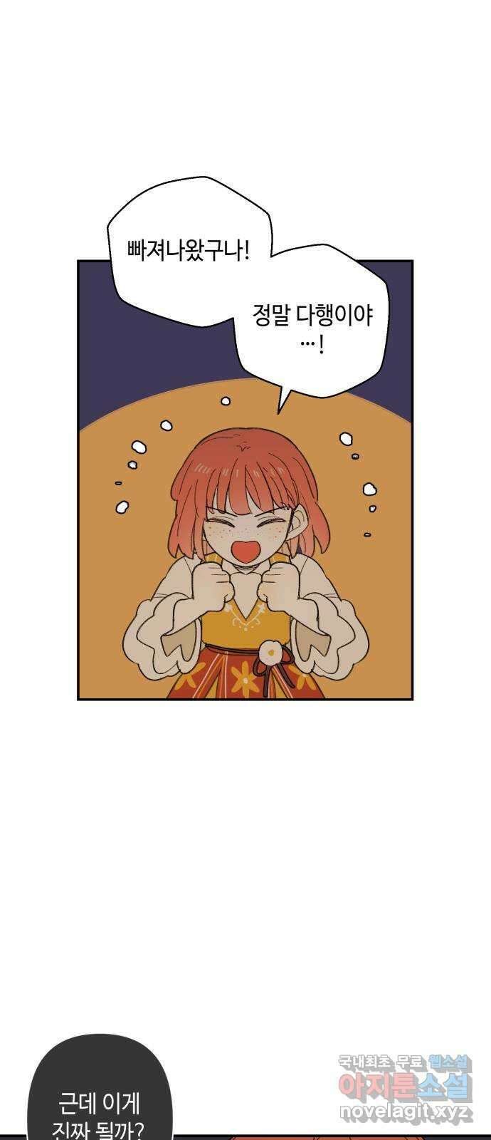 밤을 깨우는 마법 88화 변하지 않을 약속은 30