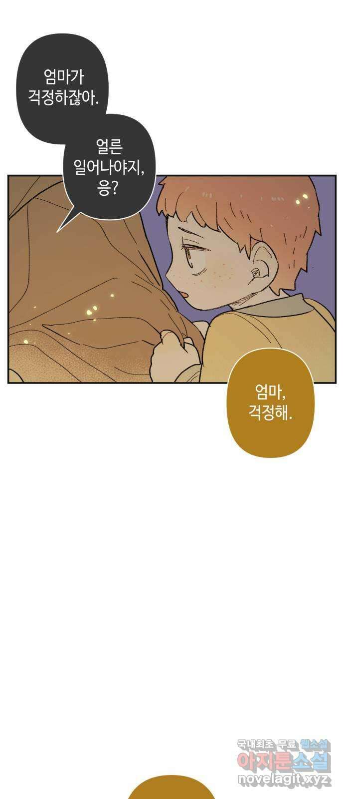 밤을 깨우는 마법 88화 변하지 않을 약속은 34