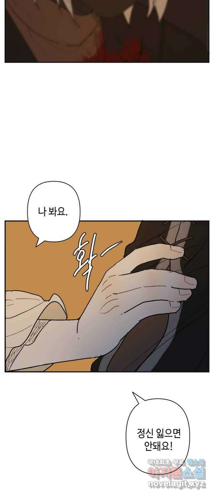 밤을 깨우는 마법 88화 변하지 않을 약속은 45