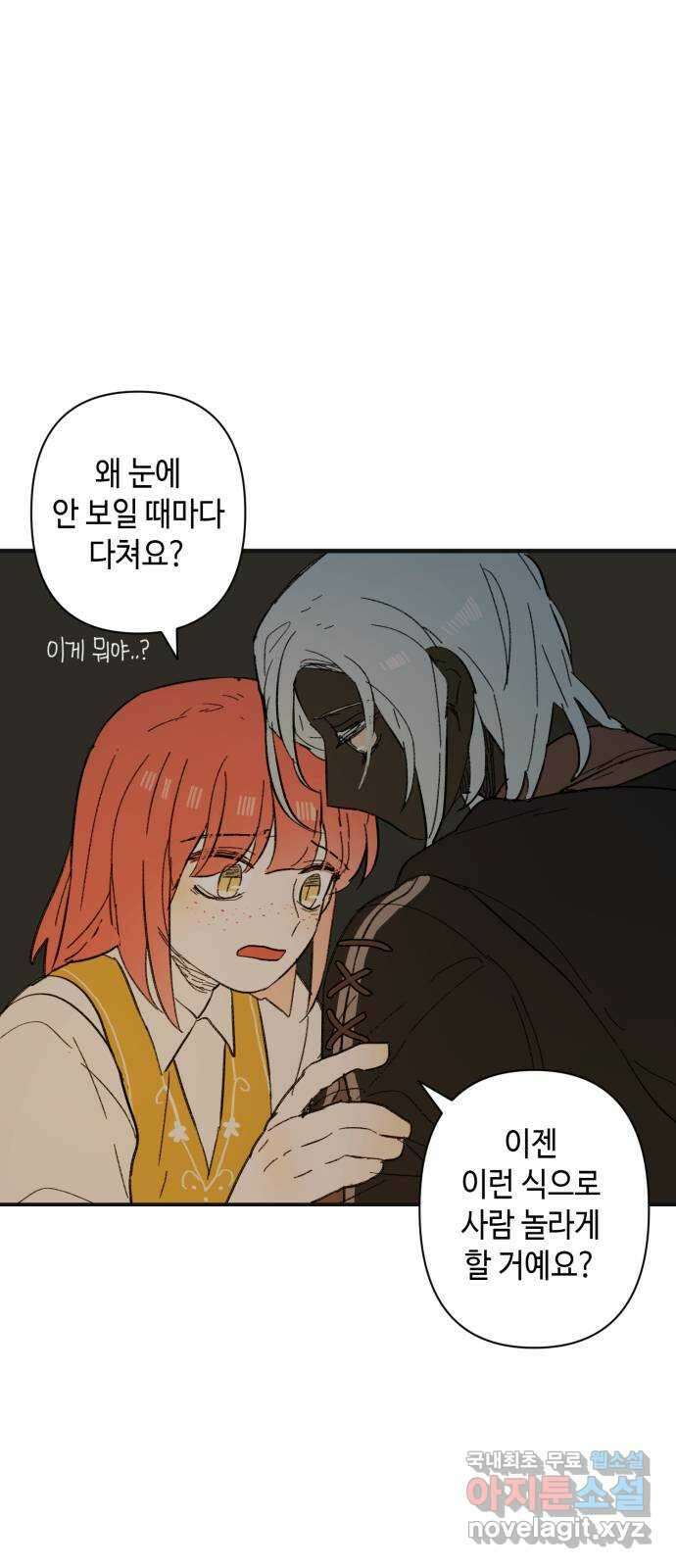 밤을 깨우는 마법 88화 변하지 않을 약속은 46