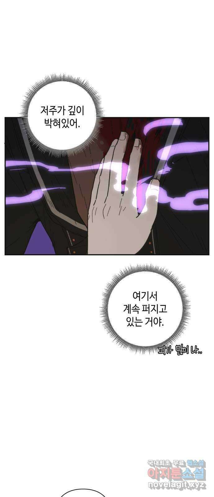 밤을 깨우는 마법 88화 변하지 않을 약속은 47