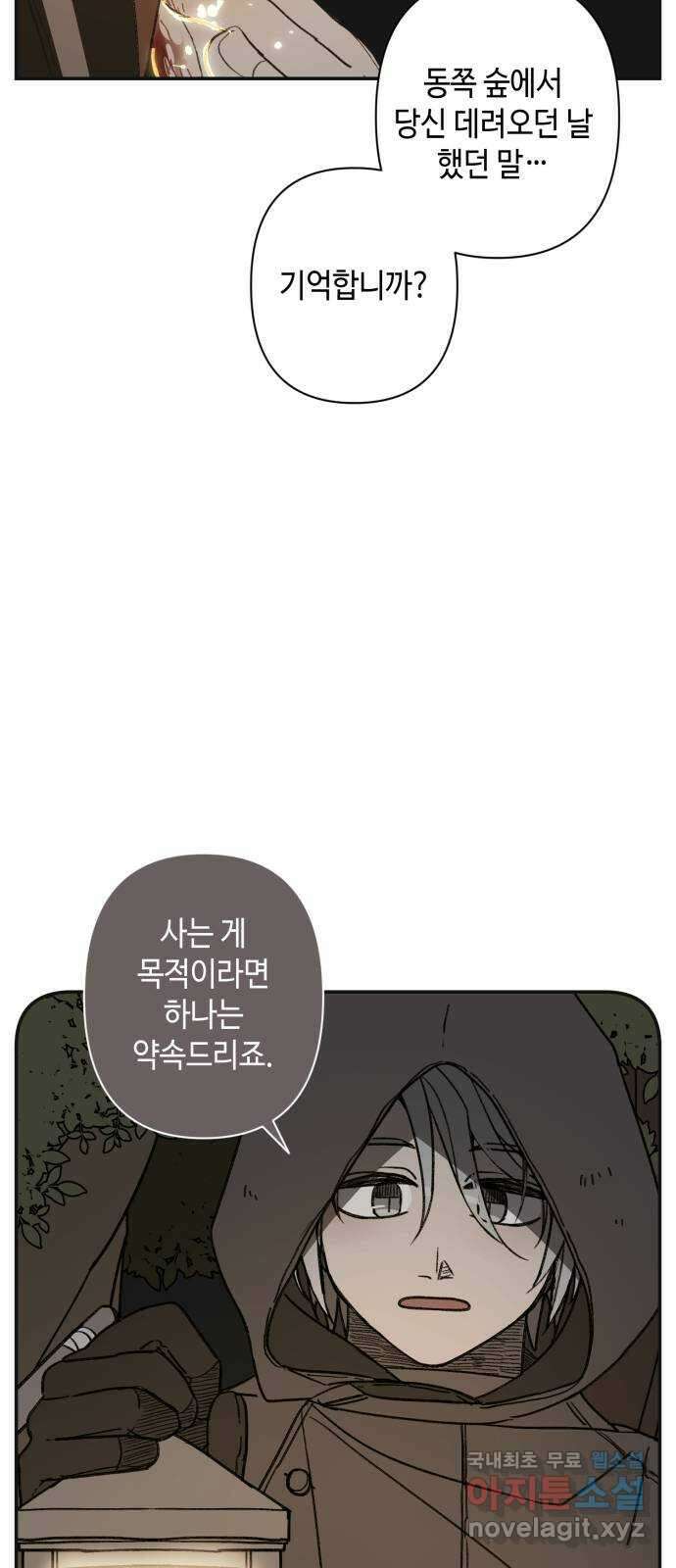 밤을 깨우는 마법 88화 변하지 않을 약속은 53