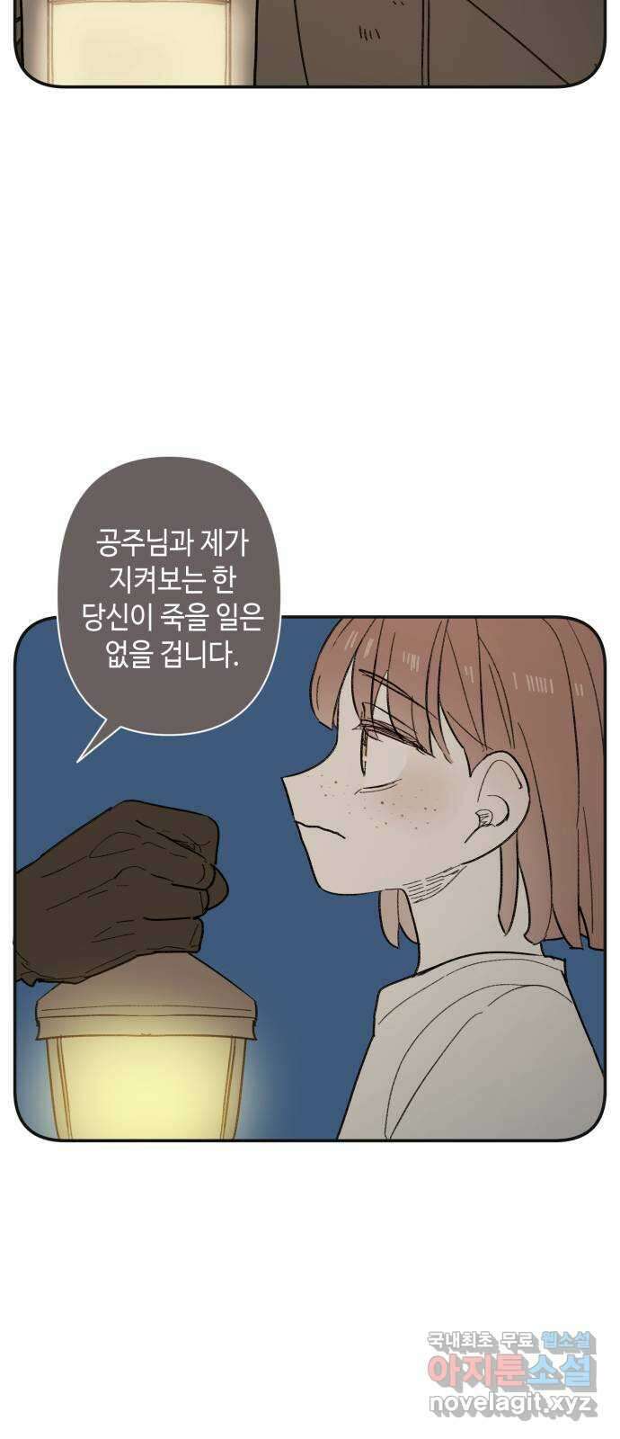 밤을 깨우는 마법 88화 변하지 않을 약속은 54