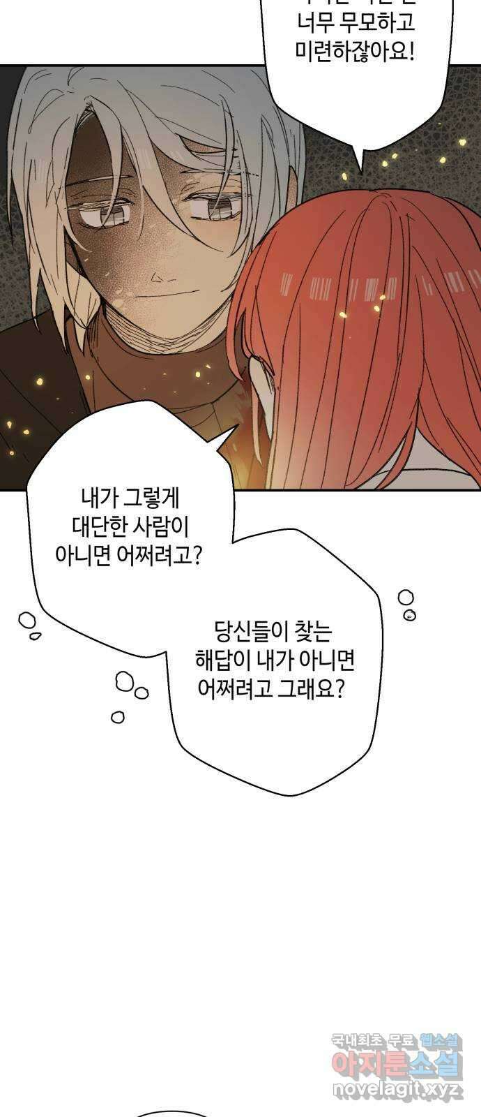 밤을 깨우는 마법 88화 변하지 않을 약속은 56