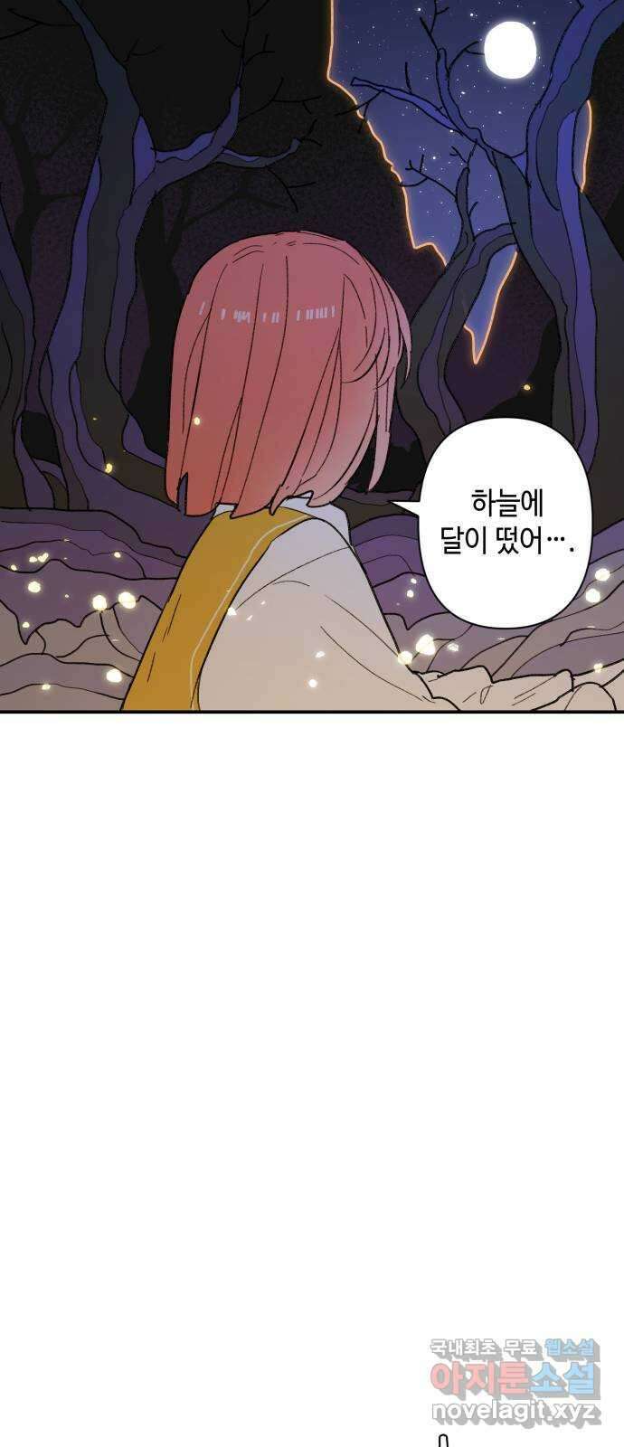 밤을 깨우는 마법 88화 변하지 않을 약속은 59