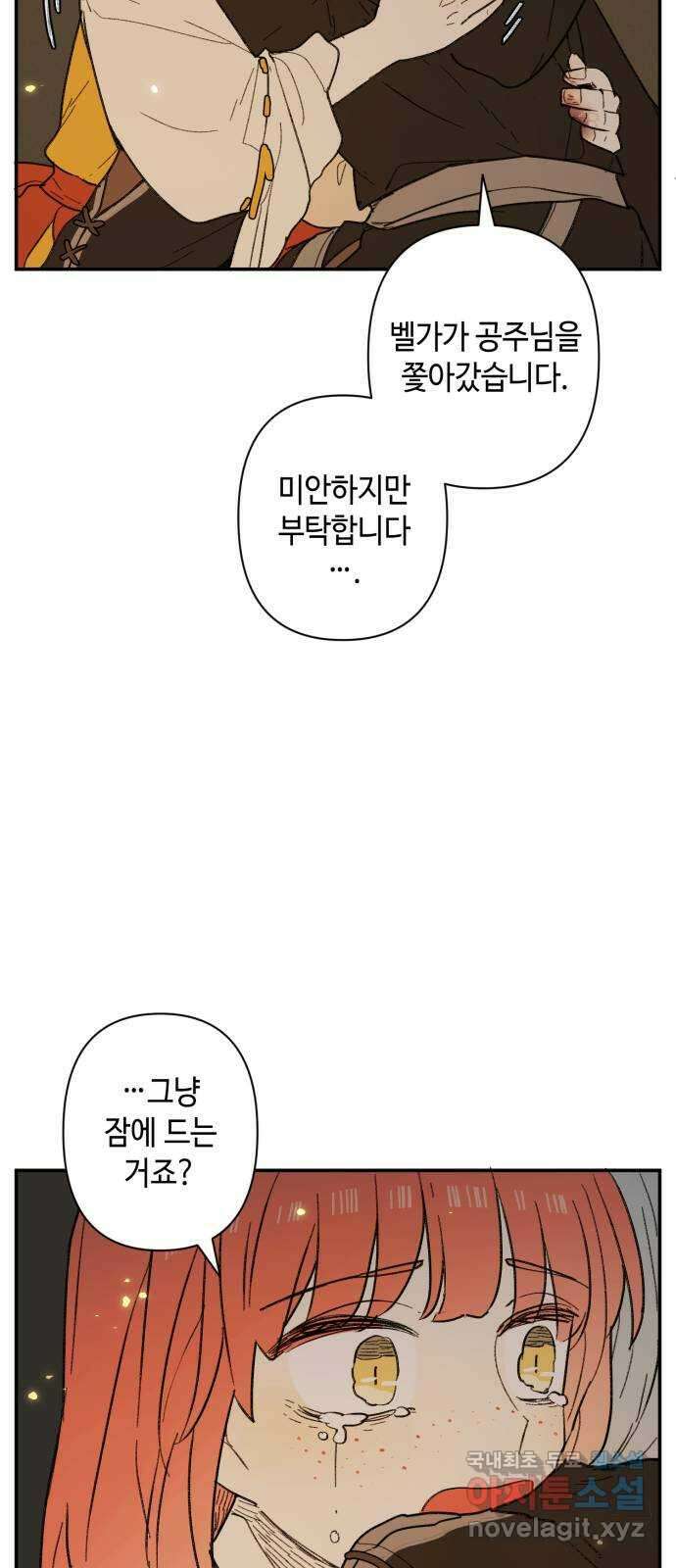 밤을 깨우는 마법 88화 변하지 않을 약속은 61