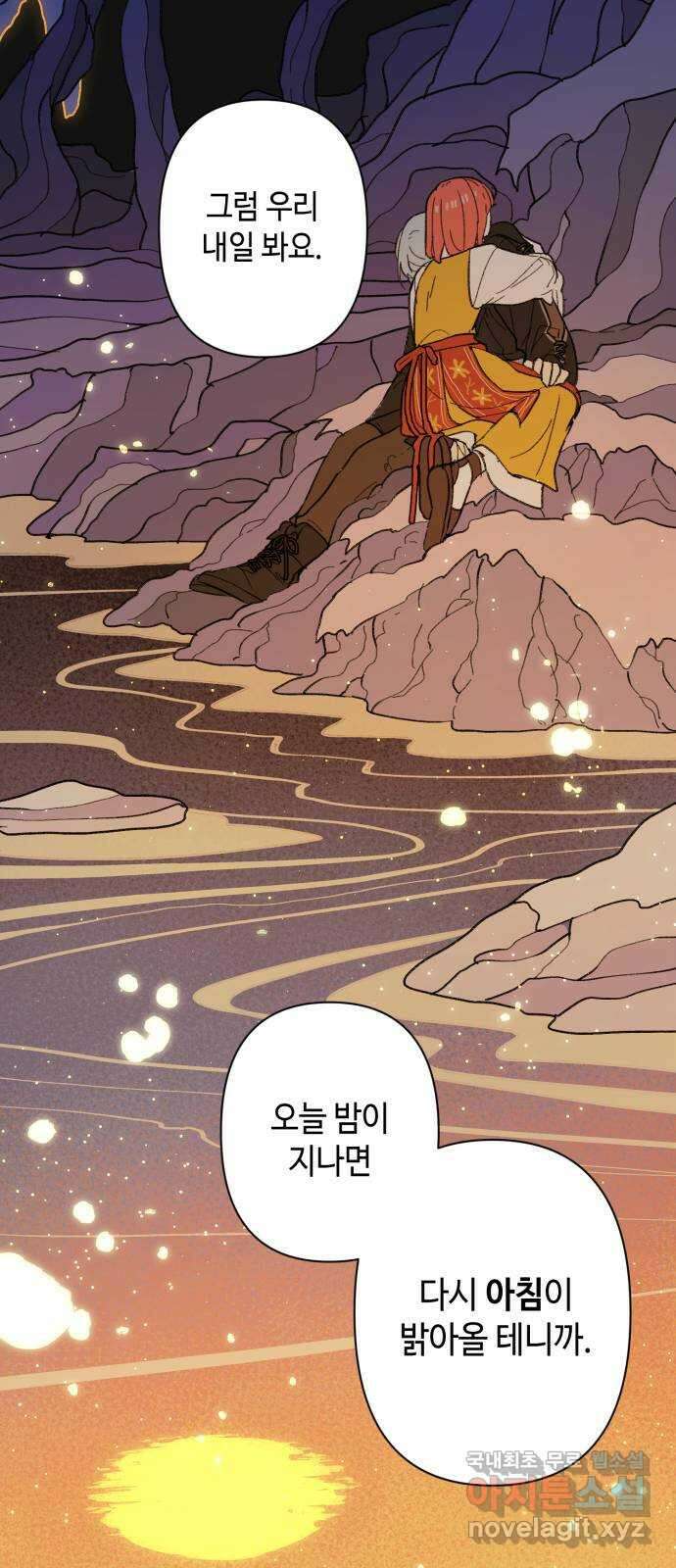 밤을 깨우는 마법 88화 변하지 않을 약속은 66