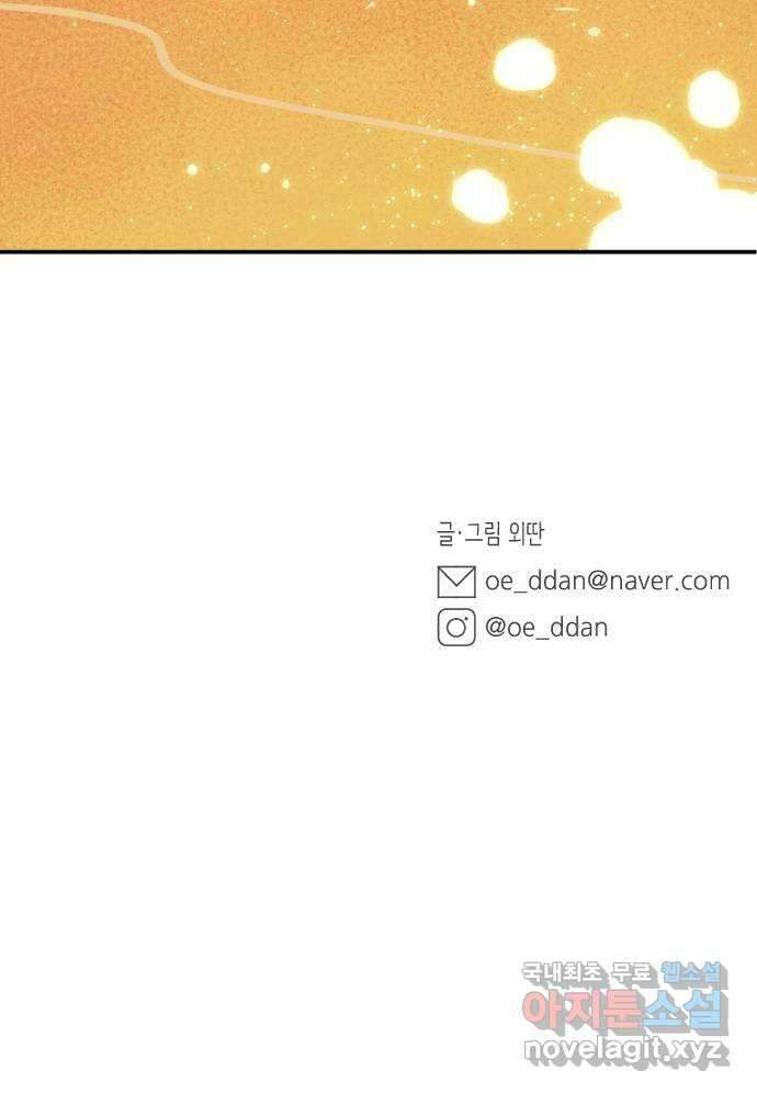 밤을 깨우는 마법 88화 변하지 않을 약속은 67