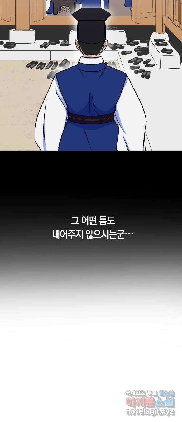 왕세자 입학도 119장 혹 어느 날, 언젠가 3