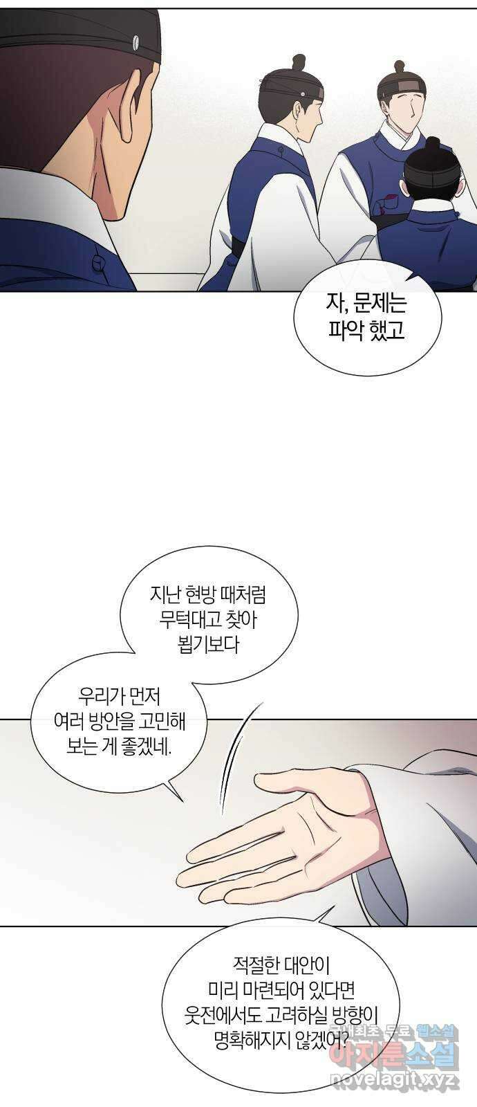 왕세자 입학도 119장 혹 어느 날, 언젠가 6