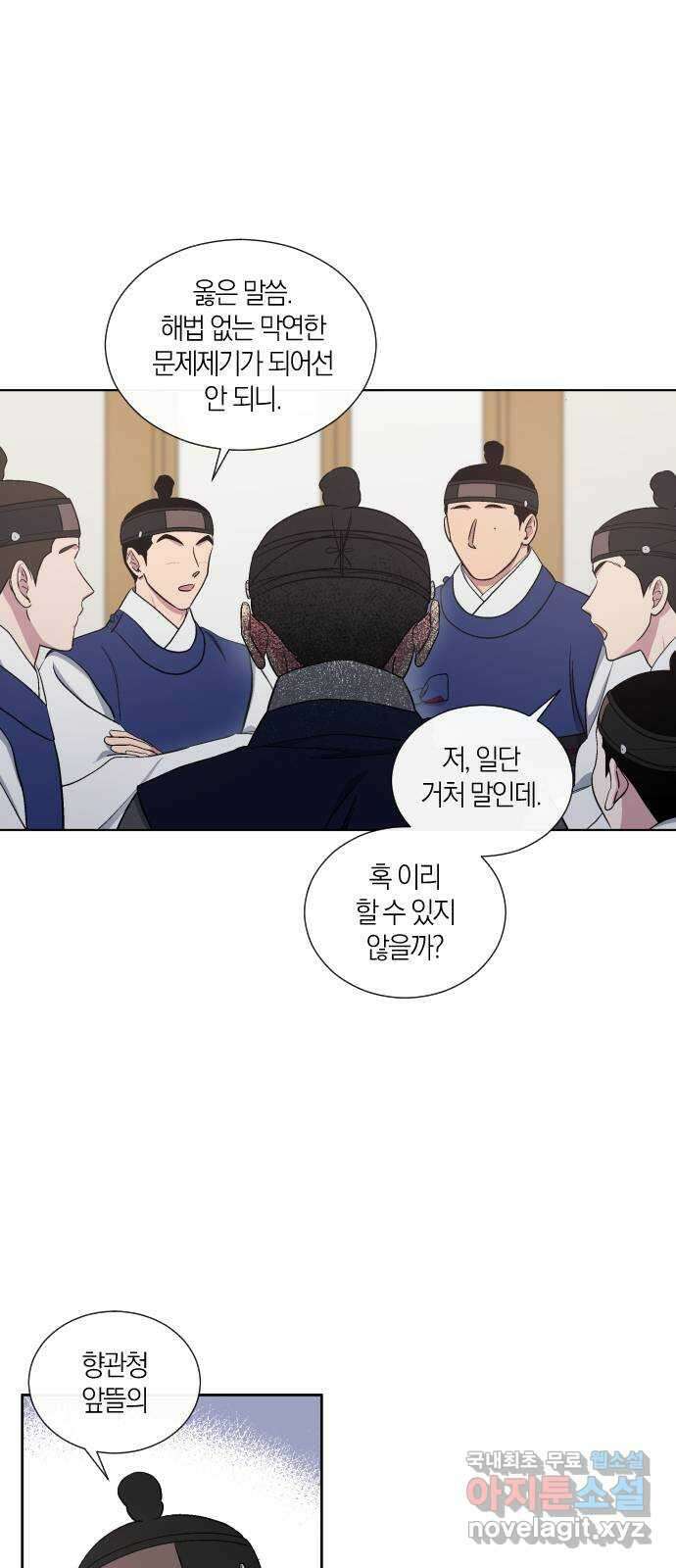 왕세자 입학도 119장 혹 어느 날, 언젠가 7