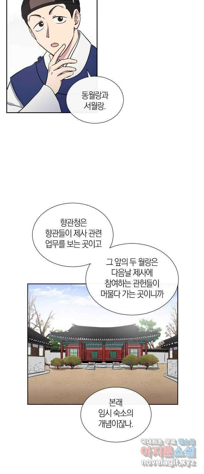 왕세자 입학도 119장 혹 어느 날, 언젠가 8